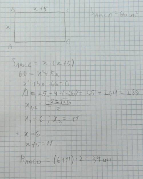 решите задачу с уравнения: . площадь прямоугольника, одна из сторон которого на 5 см меньше друтой,
