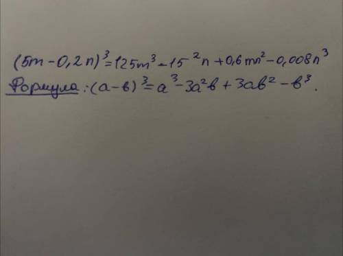 （5m-0.2n)^3= как можно решать