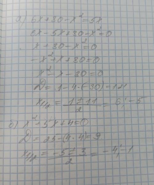 Розв'яжіть рівняння: a) 6x+30-x2 =5x; б) x2+5x+4=0