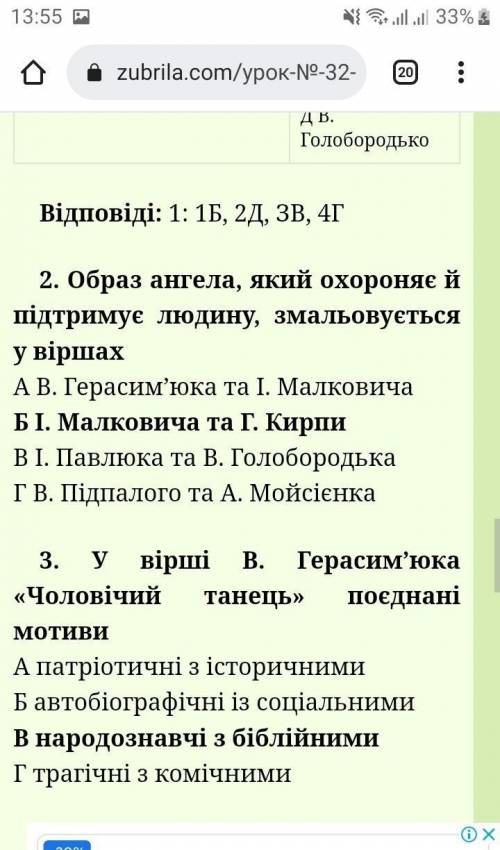 5.Образ ангела, який охороняє й підтримує людину, змальовується у віршах а)В. Герасим’юка та І. Малк