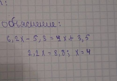 При каких значениях Х данное уравнение 6,2x - 5,3=4x+3,5 имеет 1 корень?