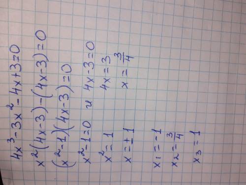 Розв’язати рівняння: 4х 3 – 3х 2 – 4х + 3 = 0.