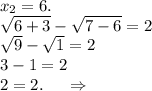 x_2=6.\\\sqrt{6+3}-\sqrt{7-6}=2\\ \sqrt{9}-\sqrt{1} =2\\ 3-1=2\\ 2=2.\ \ \ \ \Rightarrow\\