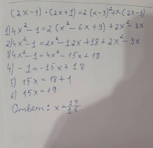 Розв'яжіть рівняння: (2x-1)(2x+1)=2(x-3)²+x(2x-3)