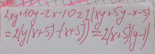 Розкладіть множники на многочлен 2xy +10y-2x-10