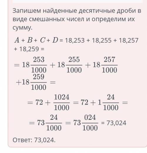 Найди сумму координат точек A, B, C и D. ответ запиши в виде десятичной дроби. 18,25 B 14 С D 18, 26