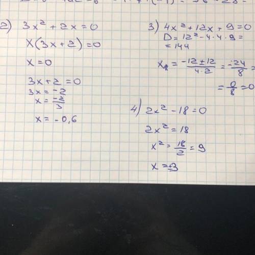 Решите уравнения 1. 7х2 + 6х – 1 = 0 2. 3х2 + 2х = 0 3. 4х2 + 12х + 9 = 0 4. 2х2 – 18 = 0