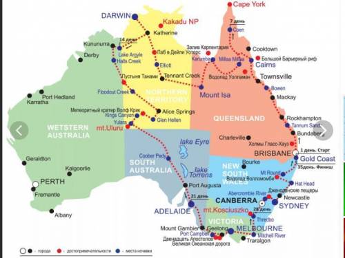 Где начинается маршрут Австралия?