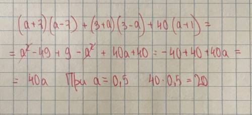 A) (7+a) (a-7)+(a + 3) (3 − a) +40(a + 1) при а