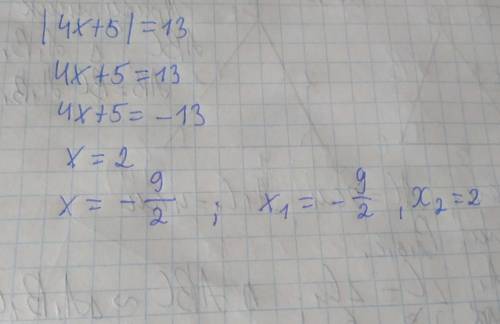 Решите уравнение |4х +5| =13
