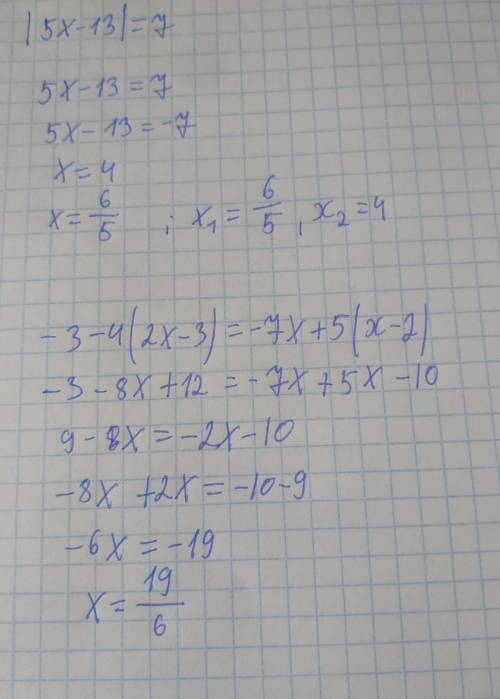 с уравнением А) -3-4(2х-3)=-7х+5(х-2) Б) |5х -13| =7 В) (пример на фото)