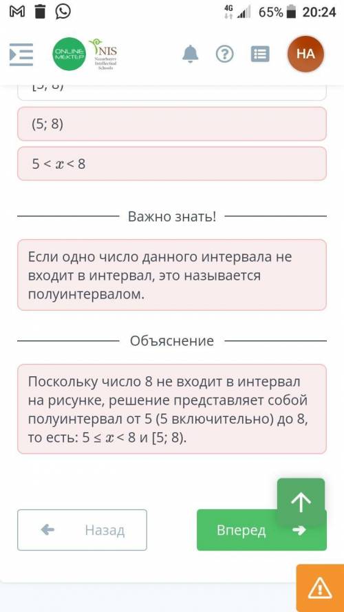 Числовые промежутки Верных ответов: 2 5 < x < 8 5 < x ≤ 8 (5; 8] (5; 8) [5; 8] 5 ≤ x < 8