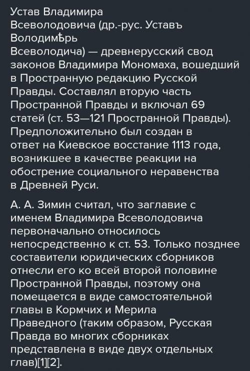 А) Назовите не мение двух важных положений Русской Правды, сыгравших роль в развитии государства .