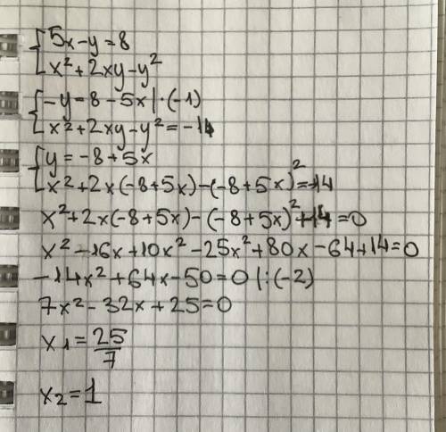 5x-y=8;x^2+2xy-y^2=-14. ето надо решить подстановкой
