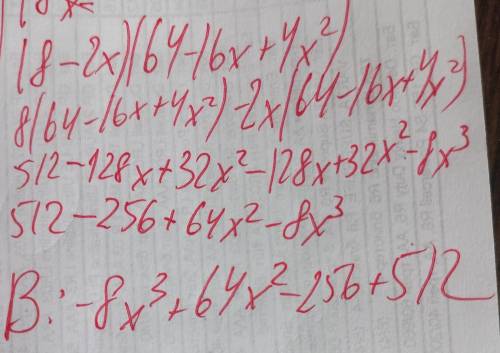 Подайте у вигляді многочлена вираз (8-2x)(64-16x+4xв квадрате)
