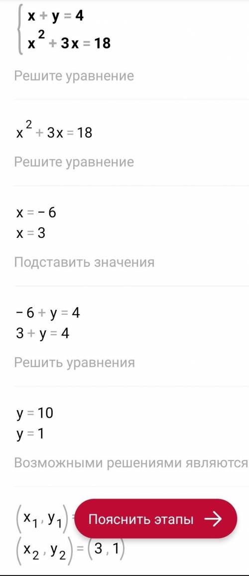 Розв`яжіть систему методом підстановки: x+y=4 x^+3x=18