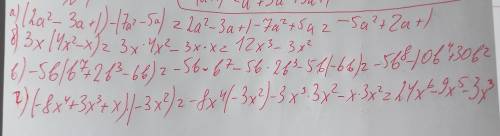 1. Выполните действия: а) (2а2 - За + 1) - (7а2 - 5а); б) 3х (4х2 - х), в) - 5b (b7 +2b3 - 6b), г)