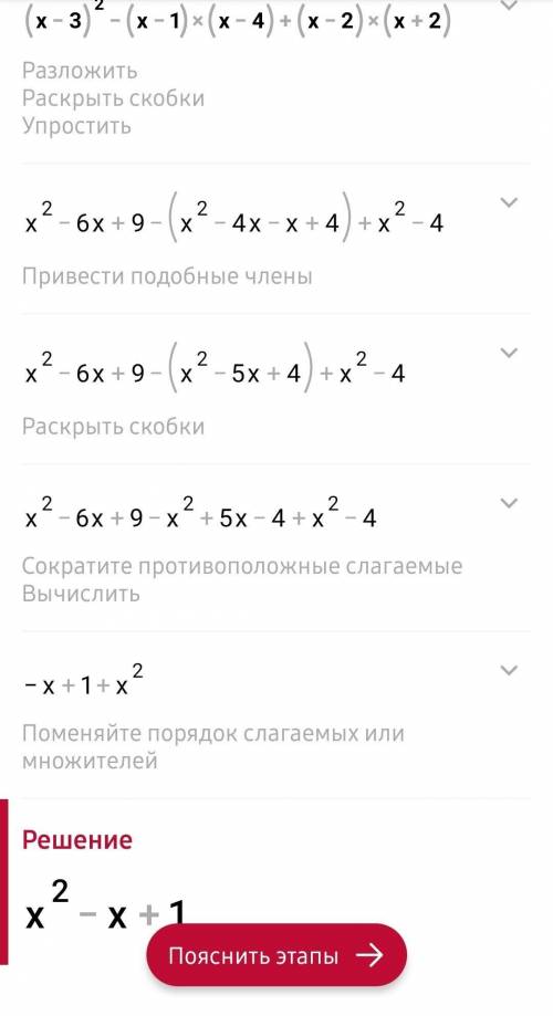 Спростіть вираз (х-3)²-(x-1)(х-4)+(x-2)(х +2)
