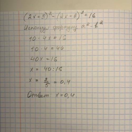 (2x+5)^2-(2x-5)^2=16 уравнение 7 класс