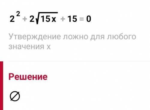 Решите уравнение: x^2+2√15x+15=0