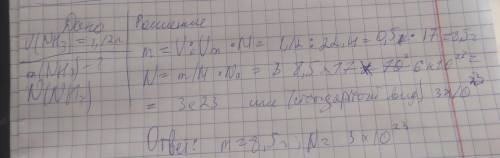 Для 1,12л амоніаку(NH3) обчисліть: а) масу цієї порції газу; б)загальну кількість атомів Нітрогену т