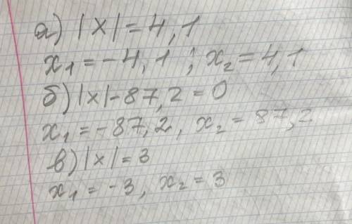 Решите уравнения: a) |x|=4,1 б) |x|-87,2=0 в) |x|=3 Ps:|x| - модуль