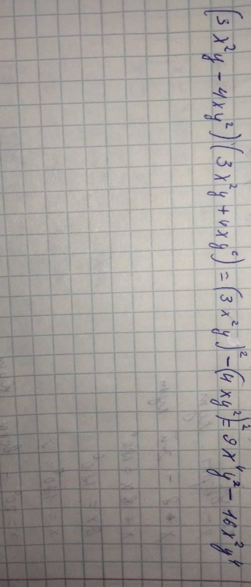 Выполнить умножение (3x^2y-4xy^2)*(3x^2y+4xy^2)
