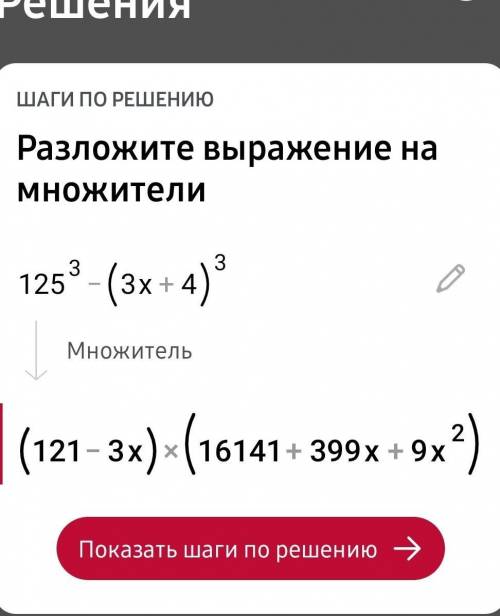 Розкласти на множники 125³-(3х+4)³