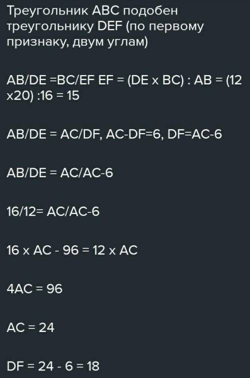В треугольниках АВС и DEF известно, что АB=8 см, BC=10 см, AC=12 см, DF=18 см, EF=15 см, DE=12 см. Д