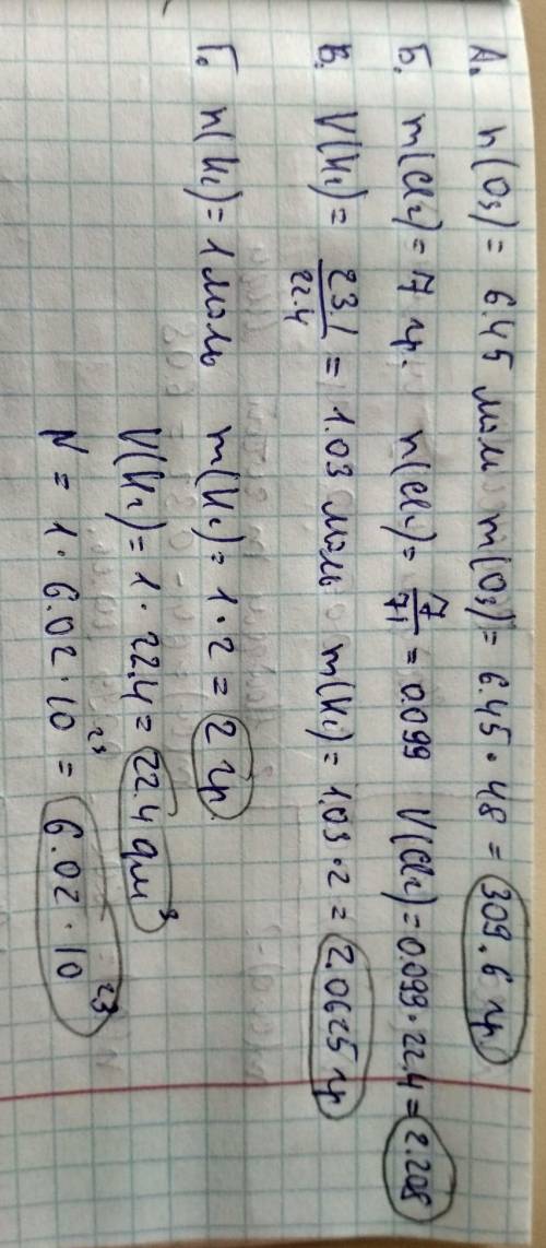 1) определите объем(при н.у.) 7г хлора 2) определите массу 23.1л(н.у.) водорода 3) определите массу,