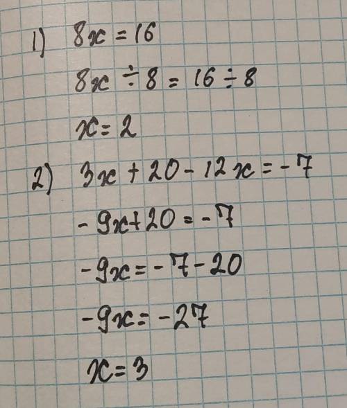 Решите уравнение 8x=16решите уравнение 3x+20-12x=-7