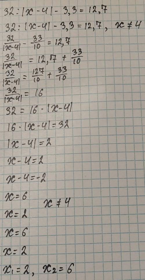 Решите уравнение: 32:|х-4|-3,3 = 12,7.
