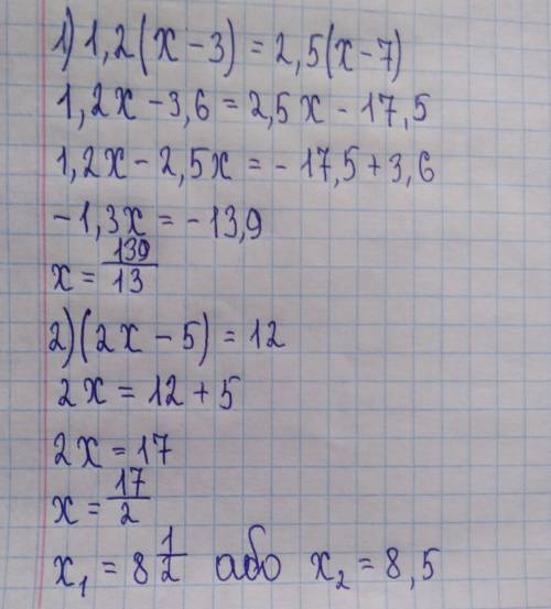 3. Решите уравнение 1) 1,2(x-3) =2,5(x-7) 2) (2х-5)=12