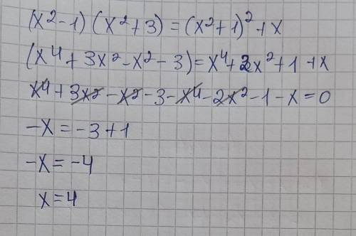 Розв’яжіть рівняння: (х² - 1) (х² + 3) = (х² + 1)² + х