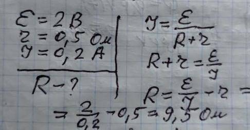 Гальванический элемент с ЭДС 2В и внутренним сопротивлением 0,5 Ом замкнут внешним сопротивлением. С