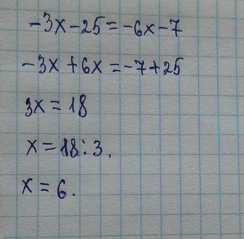 ЗАДАНИЕ ТЕКСТ ЗАДАНИЯ 1.Решите уравнение : -3х - 25 = -6x – 7 это сор