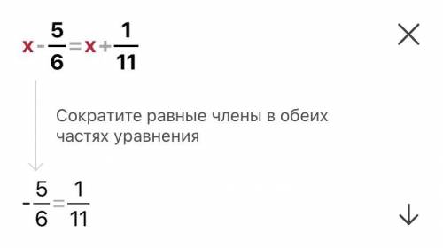 Решите уравнение:х-5/6=х+1/11