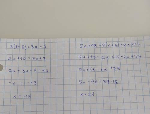 Решите уравнения: А) 2(х + 8) = 3х +3 Б) 5х + 18 = 2(х + 6) + 2х + 27