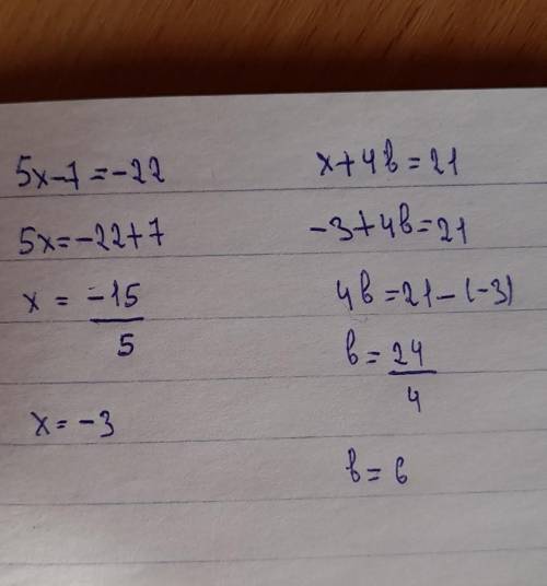 1) При каком значении в уравнения будут равносильными: 5x - 7 = - 22 и x+ 4в = 21