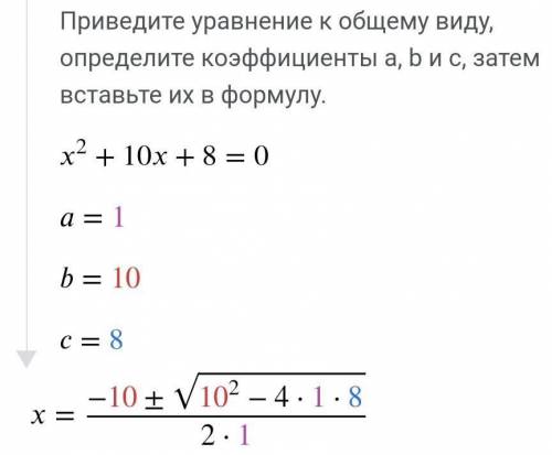 X²+10x+8=0 решите уравнение