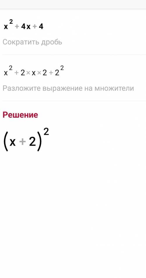 . розкладіть на множники x²+4x+4