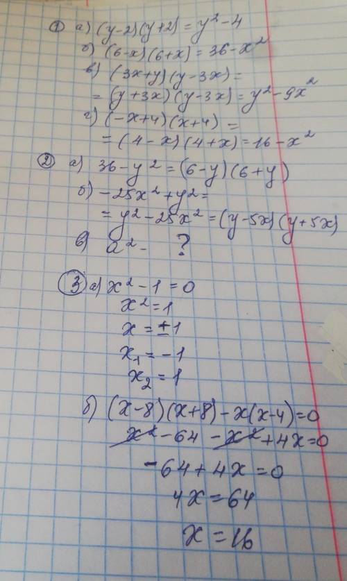 Вариант A_{2} 1.Выполните умножение: a) (y - 2)(y + 2) б) (6 - x)(6 + x) B) (3x+y(y-3x) r)(-x+4)(x+4