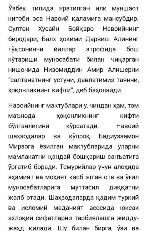 очень нужно Сочинение на узбекском языке Alisher Navoiyga maktub Напишите письмо А. Навоий,свои впеч