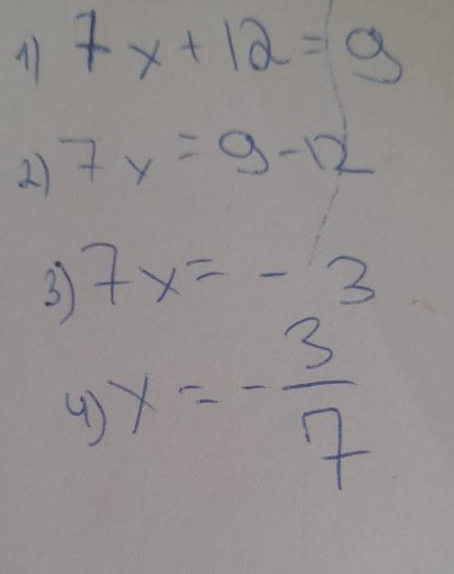 [7x+12]=9напишите всё как решали и тд