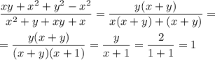 \displaystyle\\\frac{xy+x^2+y^2-x^2}{x^2+y+xy+x} =\frac{y(x+y)}{x(x+y)+(x+y)} ==\frac{y(x+y)}{(x+y)(x+1)} =\frac{y}{x+1} =\frac{2}{1+1} =1