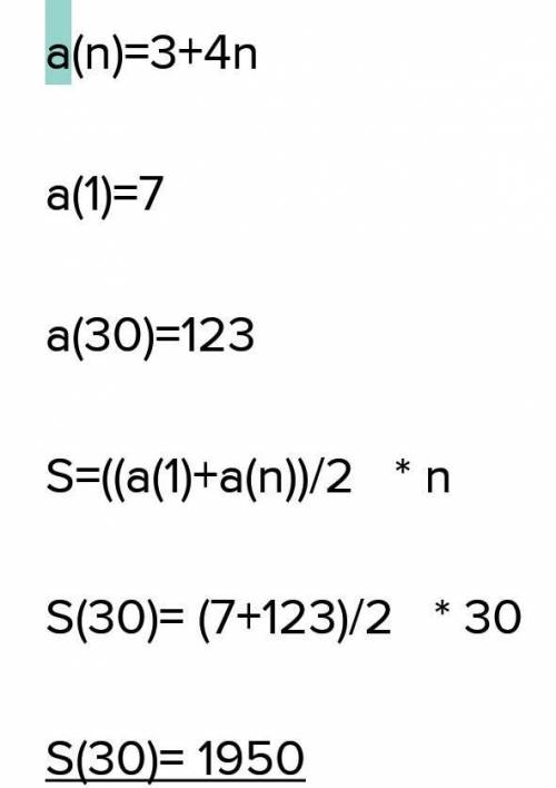 Найти сумму первых тридцати членов арифметической прогрессии, заданной формулой an=4n+3