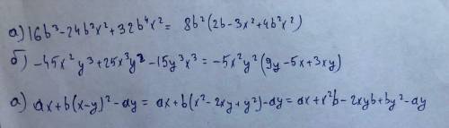 Вычесть общий множитель за скобки↓ a)16b^3-24b^2x^2+32b^4x^2b)-45x^2y^3+25x^3y^2-15y^3x^3упростить↓а