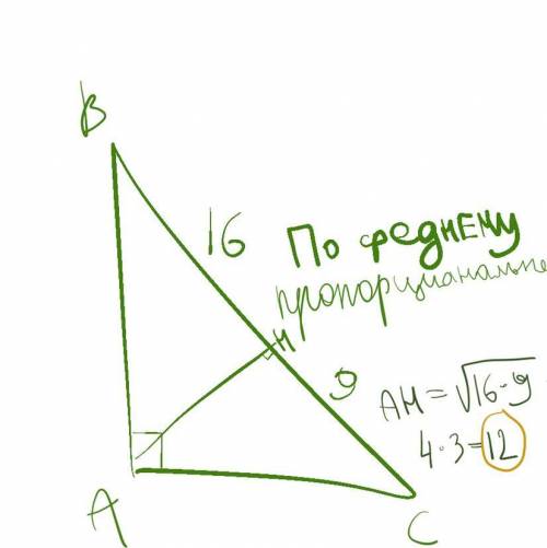 в прямоугольном треугольнике ABC с прямым углом c проведена высота из вершины прямого угла к гипотен