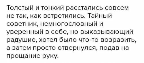 Закреплю как лучший. Запишіть одне речення із цілого оповідання А.П. Чехова “Товстий і тонкий”, що н