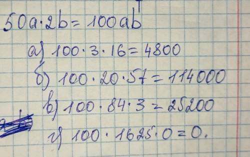 Спростіть вираз 50а*2b і знайдіть його значення, якщо: а) а=3, b=16; б) а=20, b=57; в) а=84, b=3; г)